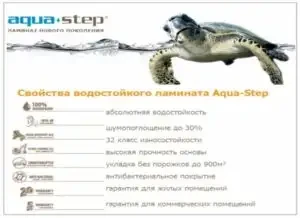 Свойства винилового ламината Aqua Step